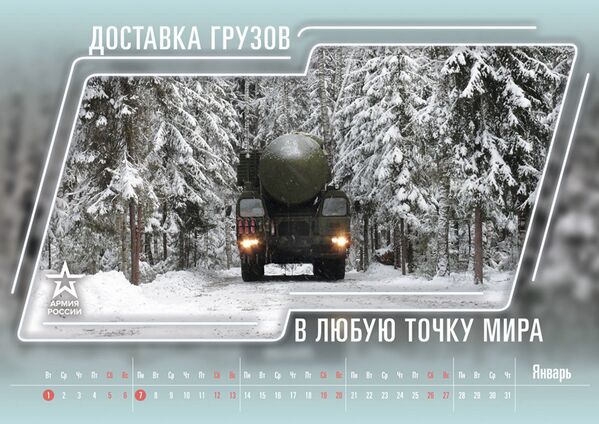 Календарь Минобороны РФ на 2019, январь Календарь Минобороны РФ на 2019, январь - Sputnik Латвия