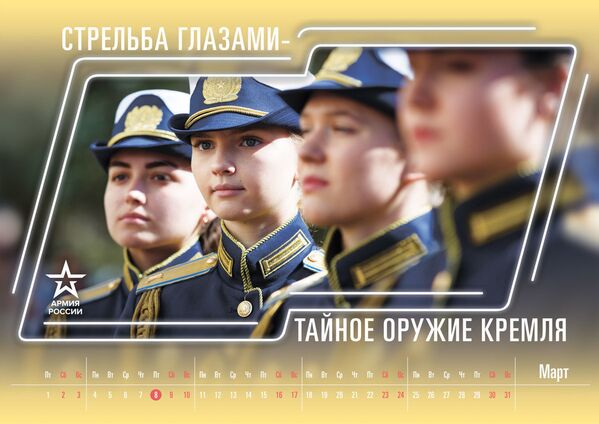 Календарь Минобороны РФ на 2019, март - Sputnik Латвия