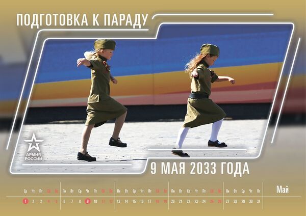 Календарь Минобороны РФ на 2019, май - Sputnik Латвия