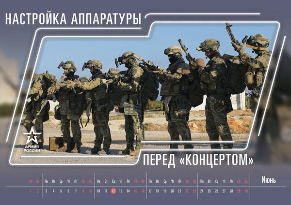 Календарь Минобороны РФ на 2019, июнь - Sputnik Латвия