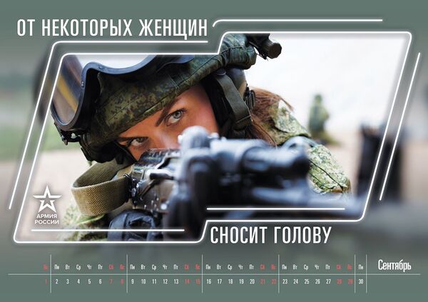 Календарь Минобороны РФ на 2019, сентябрь Календарь Минобороны РФ на 2019, сентябрь - Sputnik Латвия
