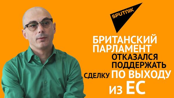 Гаспарян: британский парламент отказался поддержать сделку по выходу из ЕС - Sputnik Latvija