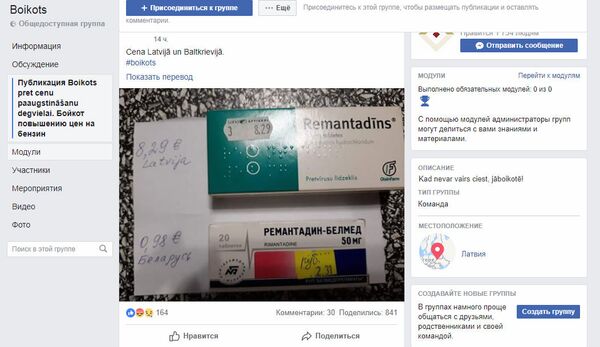 Ничего личного, просто бизнес: соцсети в шоке от ремантадина за один евро Ничего личного, просто бизнес: соцсети в шоке от ремантадина за один евро - Sputnik Латвия