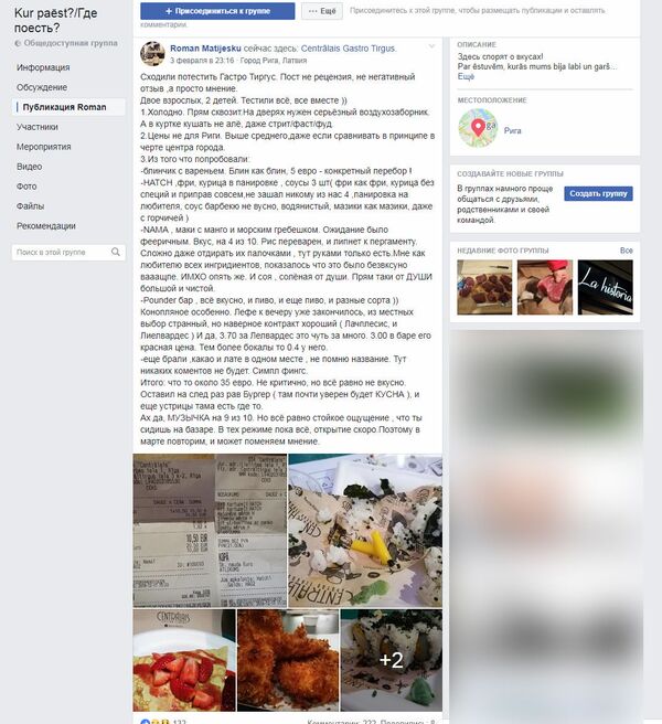 Классический облом: рижане обсуждают новый гастрорынок Классический облом: рижане обсуждают новый гастрорынок - Sputnik Латвия