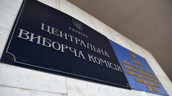 Табличка на здании Центральной избирательной комиссии Украины в Киеве - Sputnik Латвия