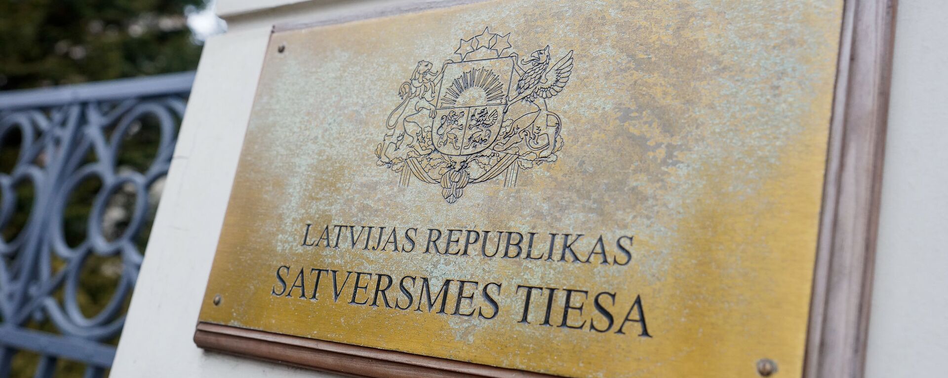 Конституционный суд Латвийской республики - Sputnik Латвия, 1920, 08.01.2022