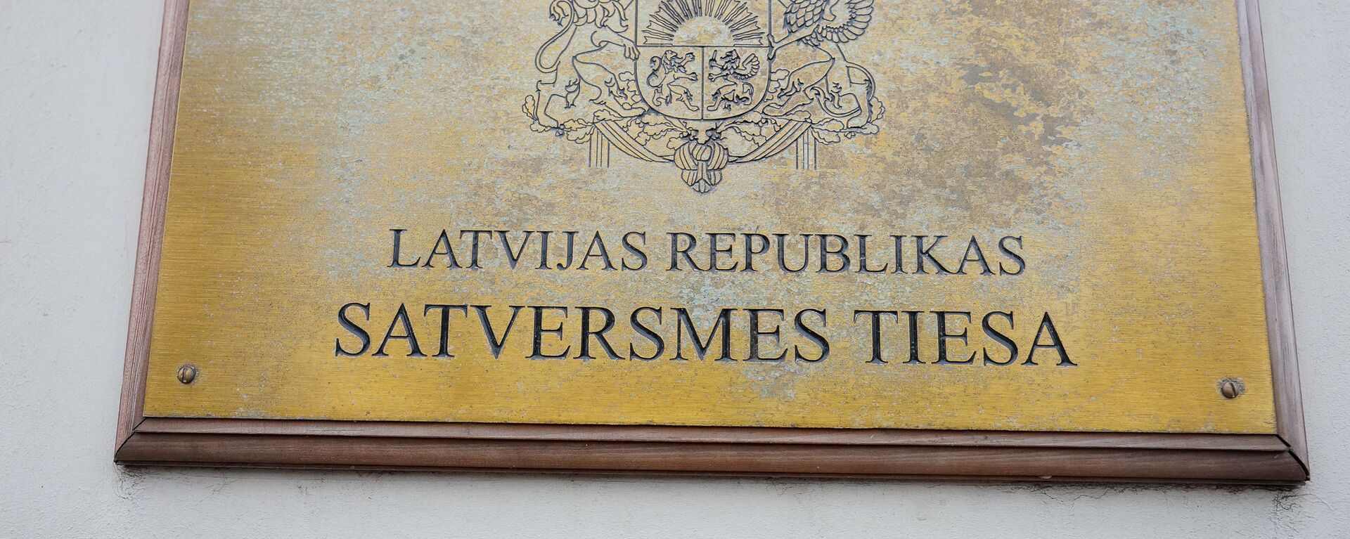 Конституционный суд Латвийской Республики - Sputnik Латвия, 1920, 28.09.2021