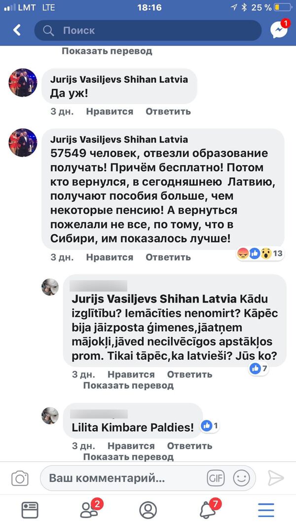 Смотрите, что творится в новой Латвии: автор поста о депортациях дал комментарий Смотрите, что творится в новой Латвии: автор поста о депортациях дал комментарий - Sputnik Латвия
