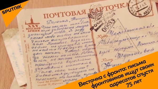 Письма фронтовиков нашли адресатов спустя 75 лет - видео - Sputnik Латвия