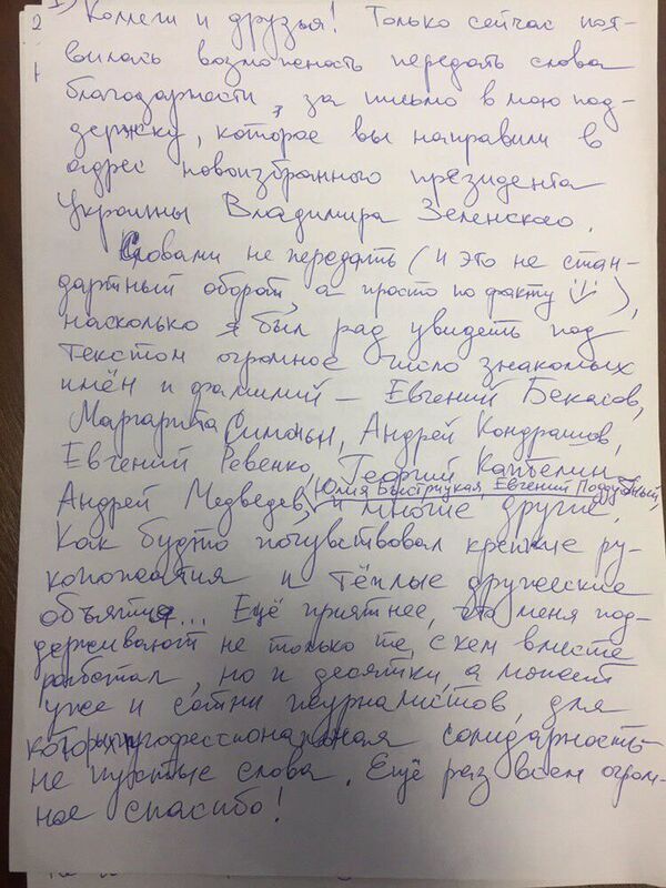 Вышинский: год в тюрьме - не сахар, но ради свободы компромиссов не будет Вышинский: год в тюрьме - не сахар, но ради свободы компромиссов не будет - Sputnik Латвия