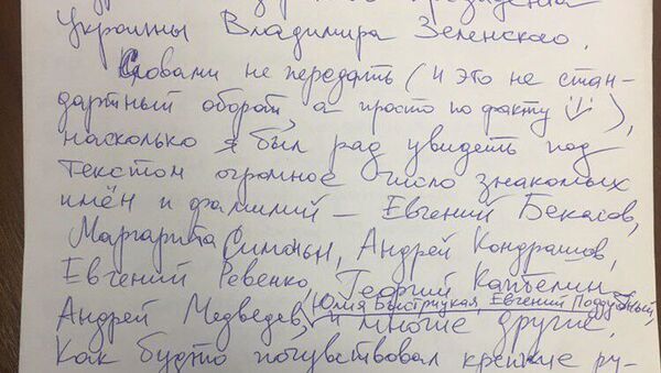 Рукописное письмо Кирилла Вышинского - Sputnik Латвия