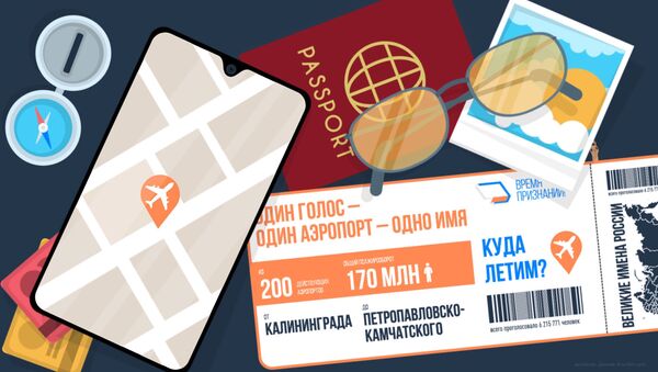 Какие имена присвоили аэропортам России - Sputnik Латвия