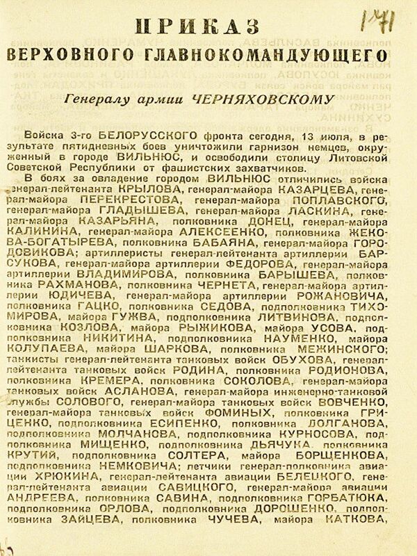 Krievijas Aizsardzības ministrija publicējusi dokumentus par Viļņas atbrīvošanu Krievijas Aizsardzības ministrija publicējusi dokumentus par Viļņas atbrīvošanu - Sputnik Latvija