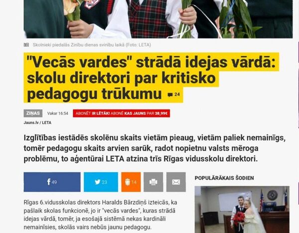 Опечатка по Фрейду: латышские СМИ обозвали учителей старыми жабами Опечатка по Фрейду: латышские СМИ обозвали учителей старыми жабами - Sputnik Латвия