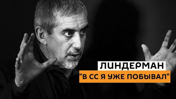Линдерман: памятник легионерам СС в Латвии и агрессивный неонацизм, как политический ход - Sputnik Латвия