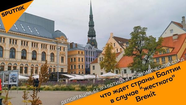 Депортации, безработица и экономический спад: что ждет страны Балтии в случае жесткого Brexit - Sputnik Latvija