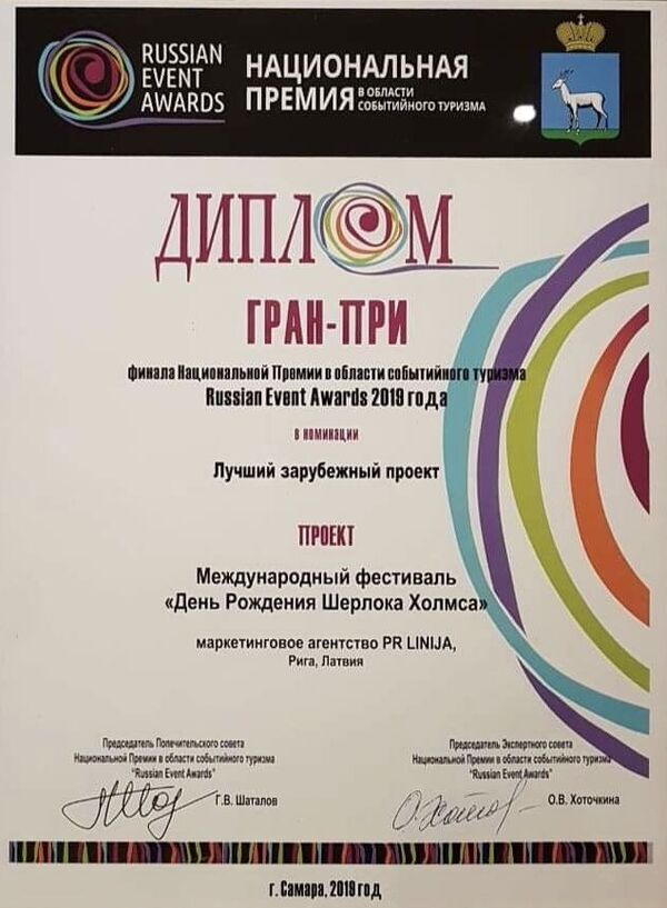 Россия выбрала лучшее зарубежное туристическое событие: победила Латвия Россия выбрала лучшее зарубежное туристическое событие: победила Латвия - Sputnik Латвия