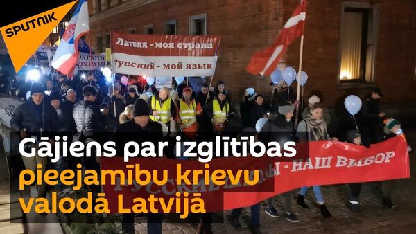 Gaismas gājiens pret tumsu: kā Latvijā aizstāvēja krievu skolas - Sputnik Latvija
