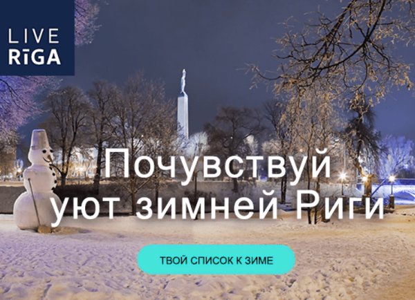 Серая и неухоженная: эстонцев разозлила реклама зимней Риги в соцсетях Серая и неухоженная: эстонцев разозлила реклама зимней Риги в соцсетях - Sputnik Латвия