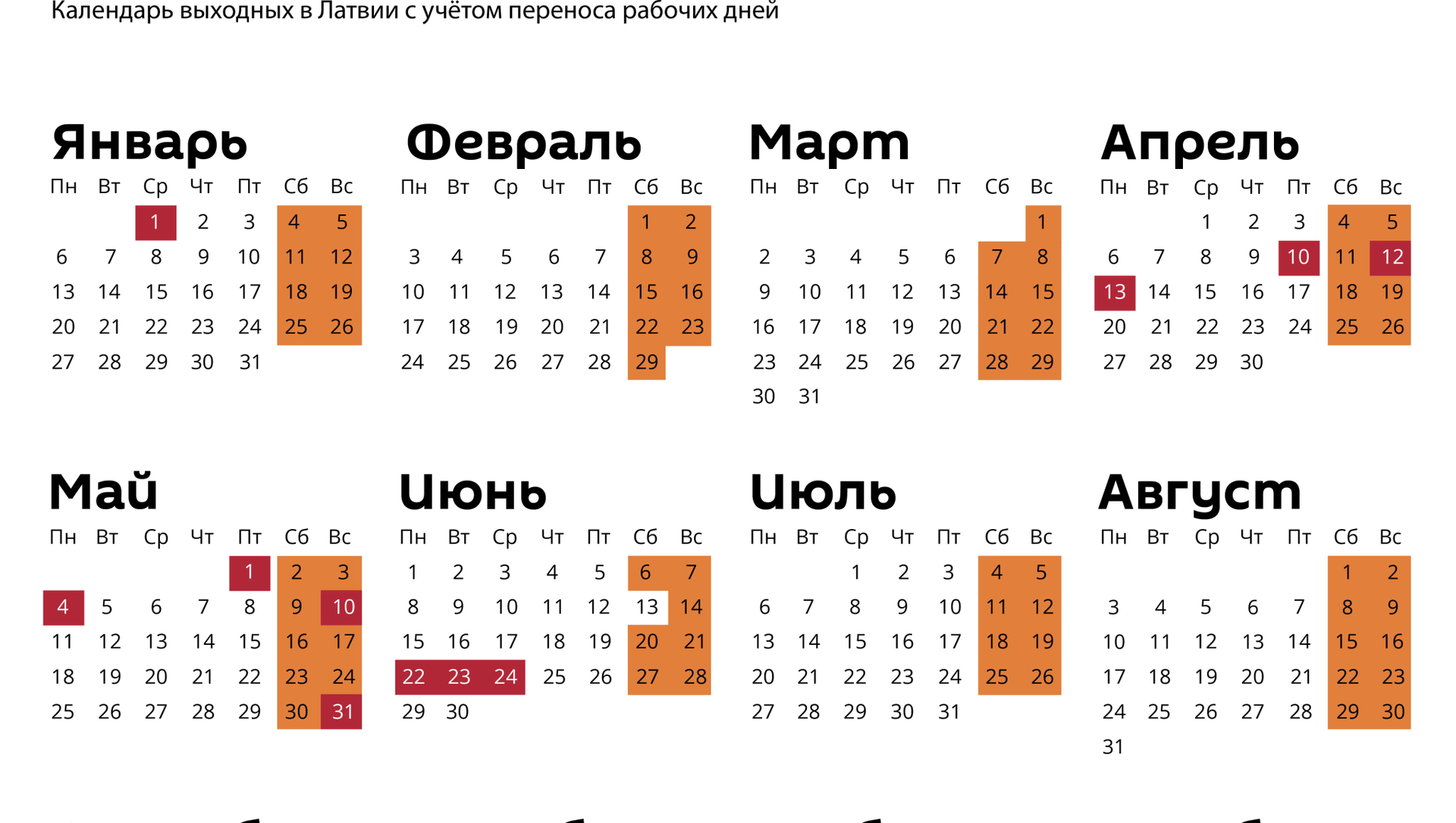Праздничные дни. Праздничные выходные. Календарь праздничных дней в Латвии. Выходные в апреле.