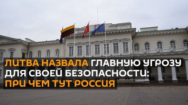 Конечно, Россия: Литва нашла подвох даже в системе электронных виз в Калининград - Sputnik Латвия