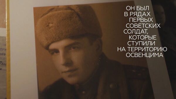 #ПочтаПобеды: освободитель концлагеря Освенцим Иван Степанович ждёт ваших писем - YouTube - Sputnik Latvija