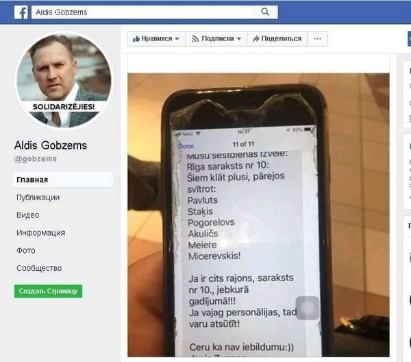 Остальных - вычеркивать: азартные игры довели кабмин Латвии до скандала? Остальных - вычеркивать: азартные игры довели кабмин Латвии до скандала? - Sputnik Латвия