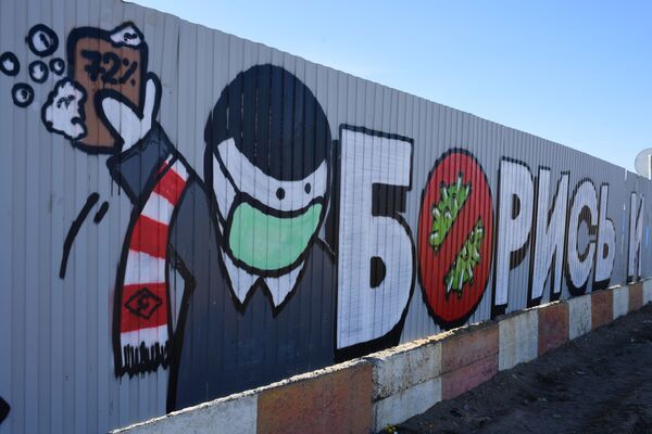 Граффити, нарисованное фанатами Спартака в поддержку больных в Коммунарке - Sputnik Латвия