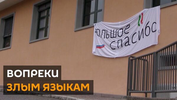 Вопреки злым языкам: как российские врачи помогают миру бороться с коронавирусом - Sputnik Latvija