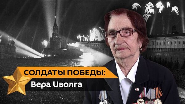 О женских задания, герое Судмалисе и Зимнем волшебстве вспоминает партизанка Вера Иволга - Sputnik Латвия