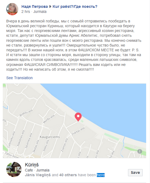 Нацобъединение рекламирует кафе, владелец которого выгнал русских фашистов Нацобъединение рекламирует кафе, владелец которого выгнал русских фашистов - Sputnik Латвия