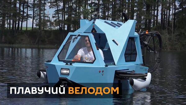 Миграция латышей приносит плоды: архитектор из Латвии изобрел уникальный транспорт - Sputnik Латвия