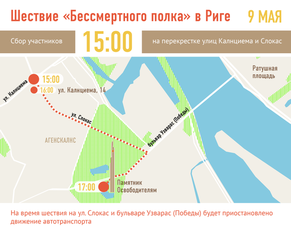 Шествие «Бессмертного полка» в Риге Шествие «Бессмертного полка» в Риге - Sputnik Латвия