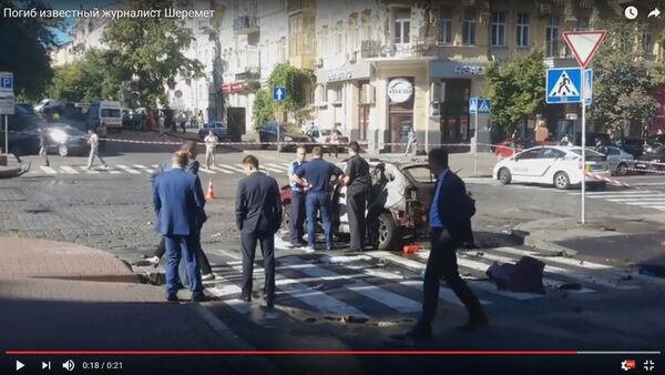 Следствие работает на месте гибели Шеремета. Кадры из Киева Следствие работает на месте гибели Шеремета. Кадры из Киева - Sputnik Латвия