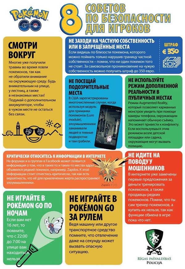 Советы по безопасности для игроков Pokemon Go Советы по безопасности для игроков Pokemon Go - Sputnik Латвия