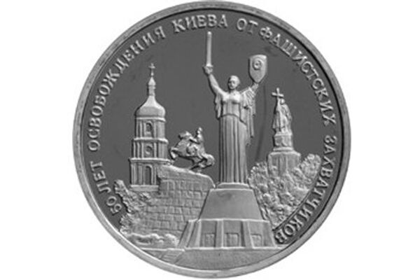 50-летие освобождения Киева от фашистских захватчиков выпущена Банком России 3 ноября 1993 года - Sputnik Латвия