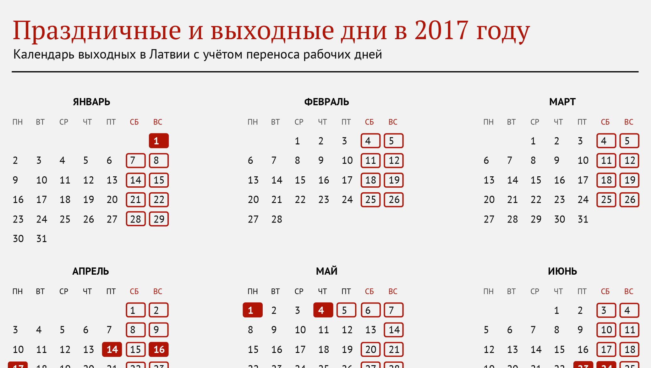 Календарь выходных 2017 году