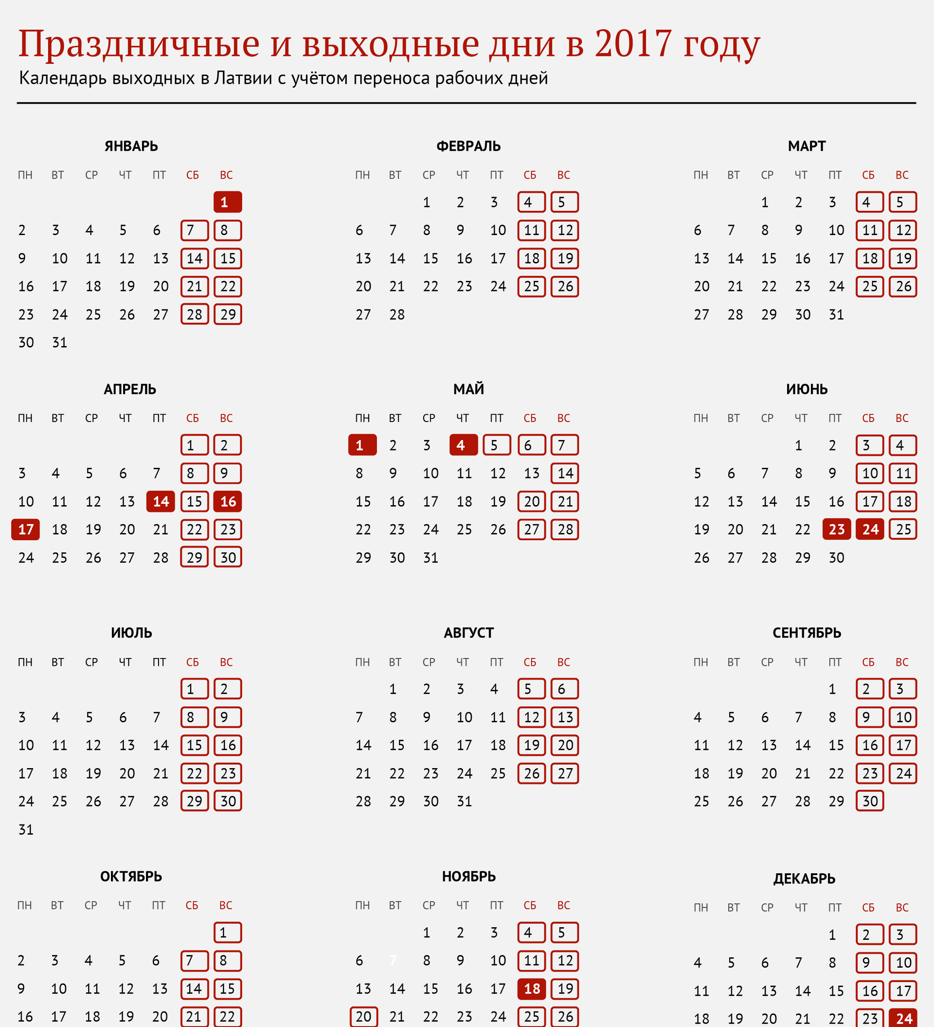 Календарь праздников. Выходные дни 2017. Выходные и праздничные дни в 2017. Праздники в 2017 и нерабочие праздничные дни.