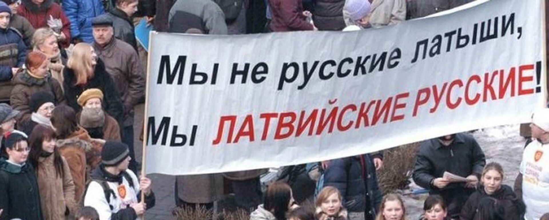 Русский язык в Латвии - Sputnik Латвия, 1920, 19.03.2021
