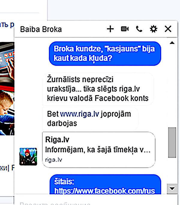 Скриншот переписки корреспондента Sputnik с Байбой Брокой в Facebook Скриншот переписки корреспондента Sputnik с Байбой Брокой в Facebook - Sputnik Латвия