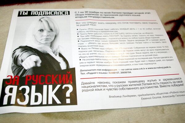 Агитационная листовка Сбор подписей за признание русского языка вторым государственным Агитационная листовка Сбор подписей за признание русского языка вторым государственным - Sputnik Латвия