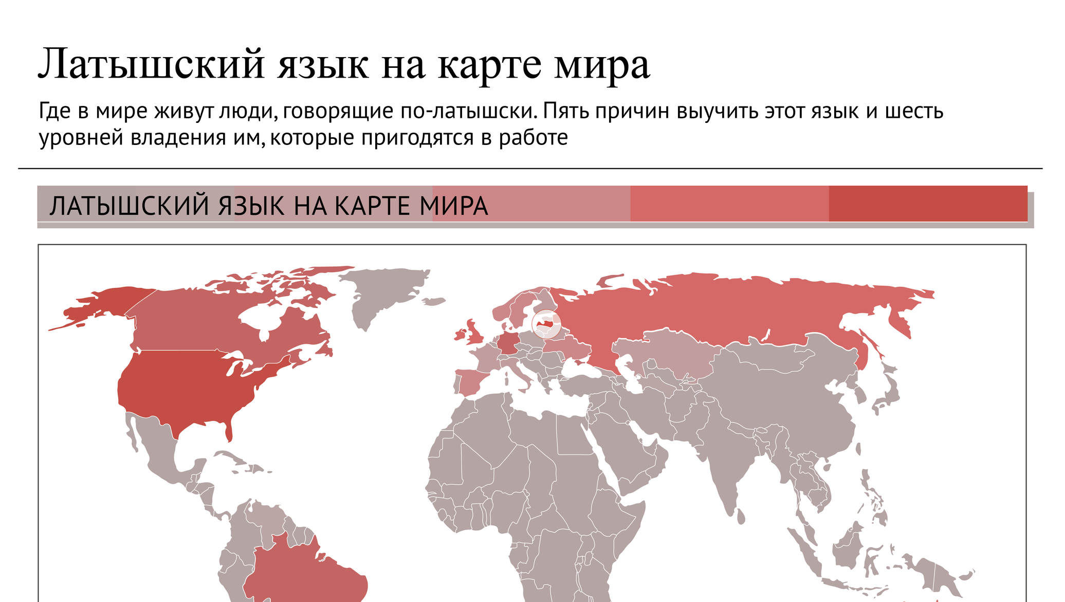 Латвийский язык на русский