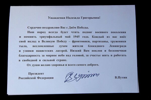 Поздравление от президента России В.В.Путина Поздравление от президента России В.В.Путина - Sputnik Латвия