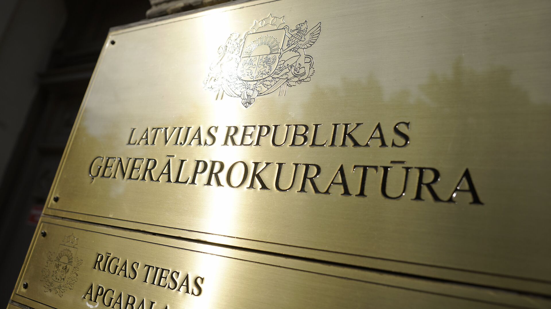 Табличка на здании Латвийской Генеральной прокуратуры - Sputnik Латвия, 1920, 02.05.2023