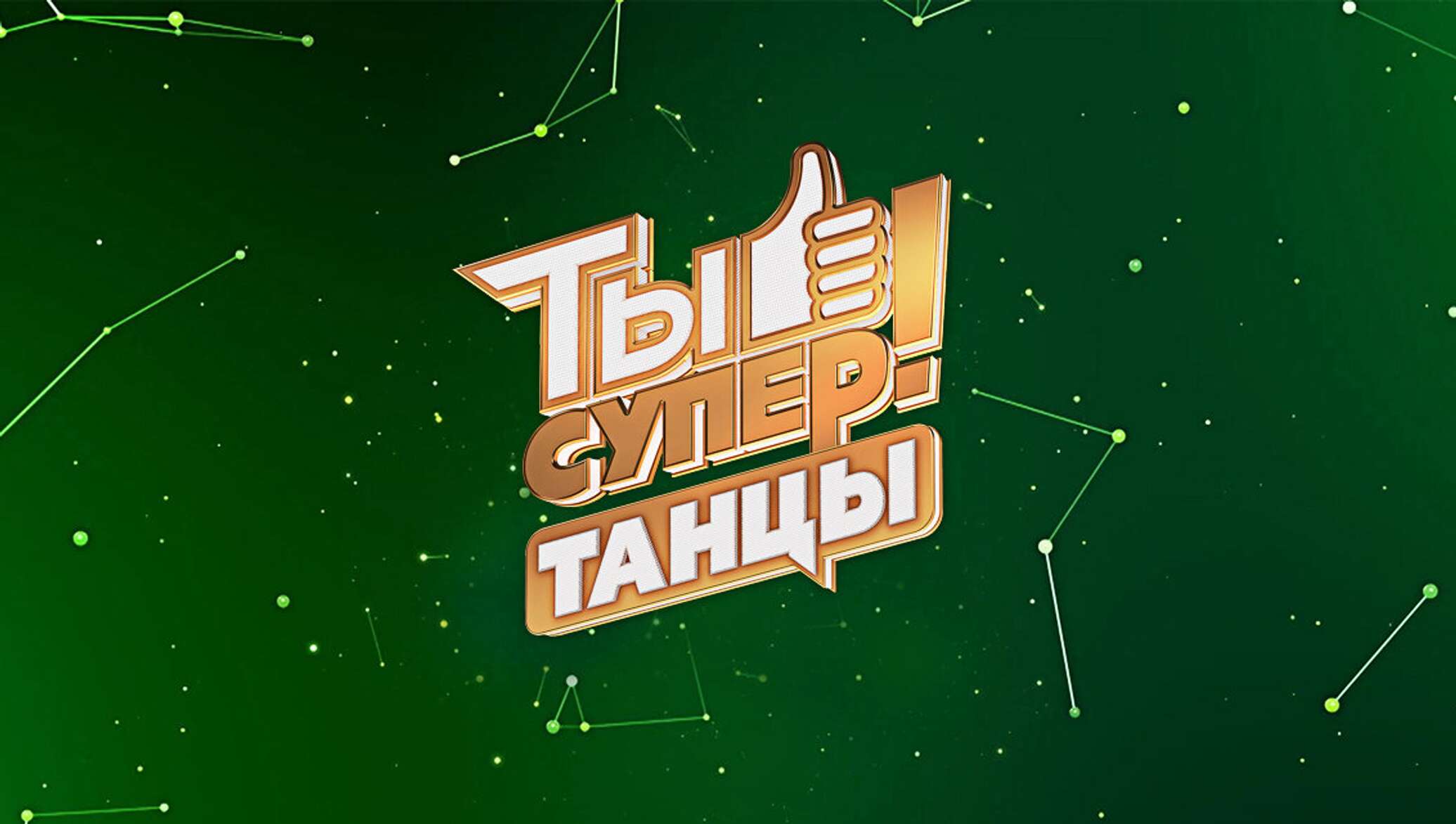 Проект ты супер дети