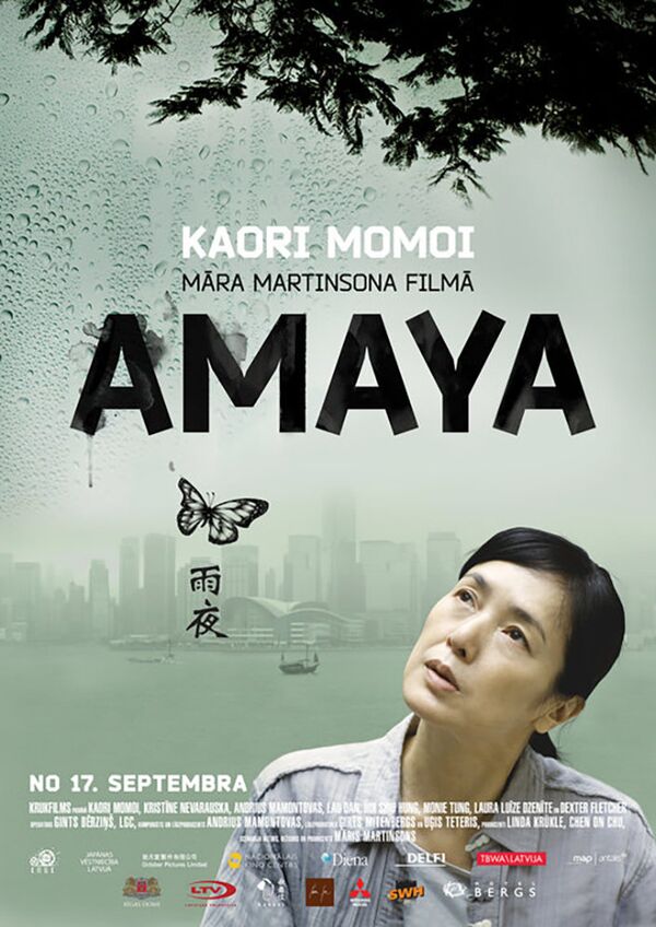 Гонконг, конфиденциально (Amaya). Режиссер Марис Мартинсонс Гонконг, конфиденциально (Amaya). Режиссер Марис Мартинсонс - Sputnik Латвия