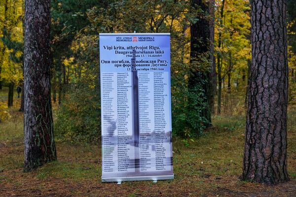 Информационный плакат, подготовленный обществом Мемориал нашей памяти - Sputnik Латвия