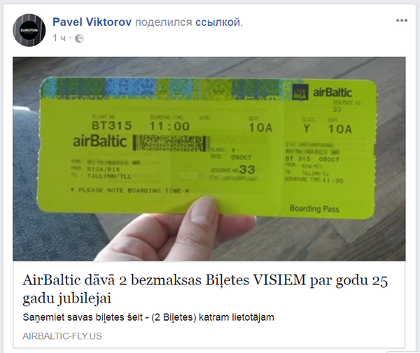 Пример одной из публикаций с розыгрышем билетов от airBaltic Пример одной из публикаций с розыгрышем билетов от airBaltic - Sputnik Latvija