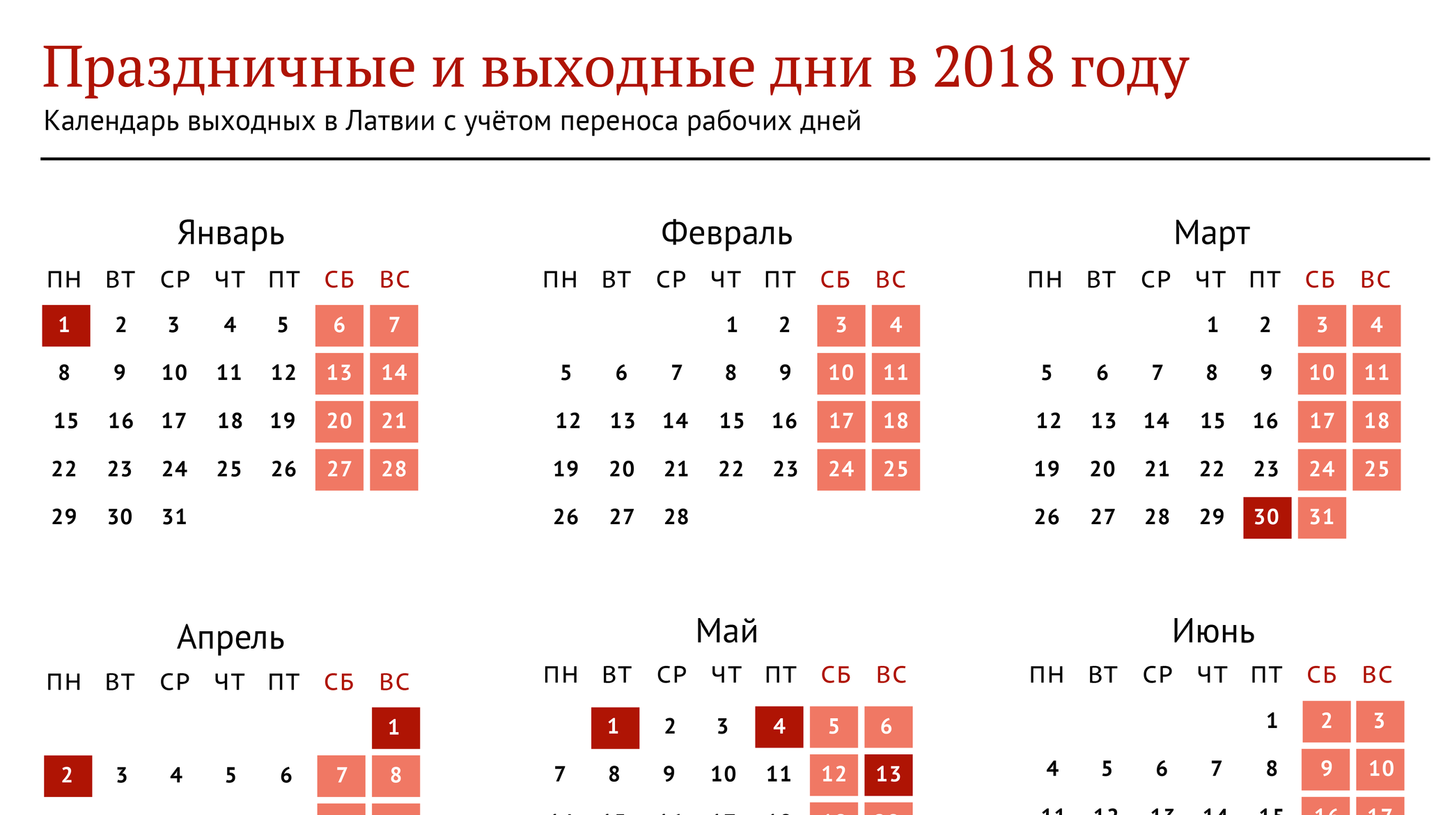 Выходные праздники 2018 года