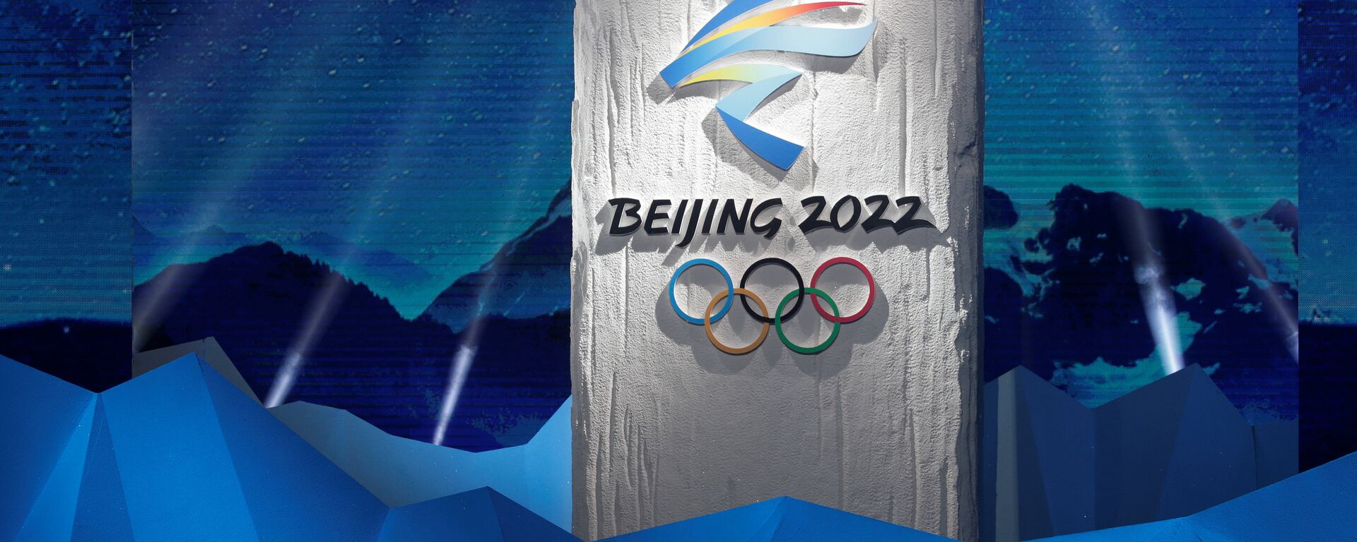 Эмблема Олимпийских зимних игр в Пекине 2022 года - Sputnik Латвия, 1920, 24.09.2021